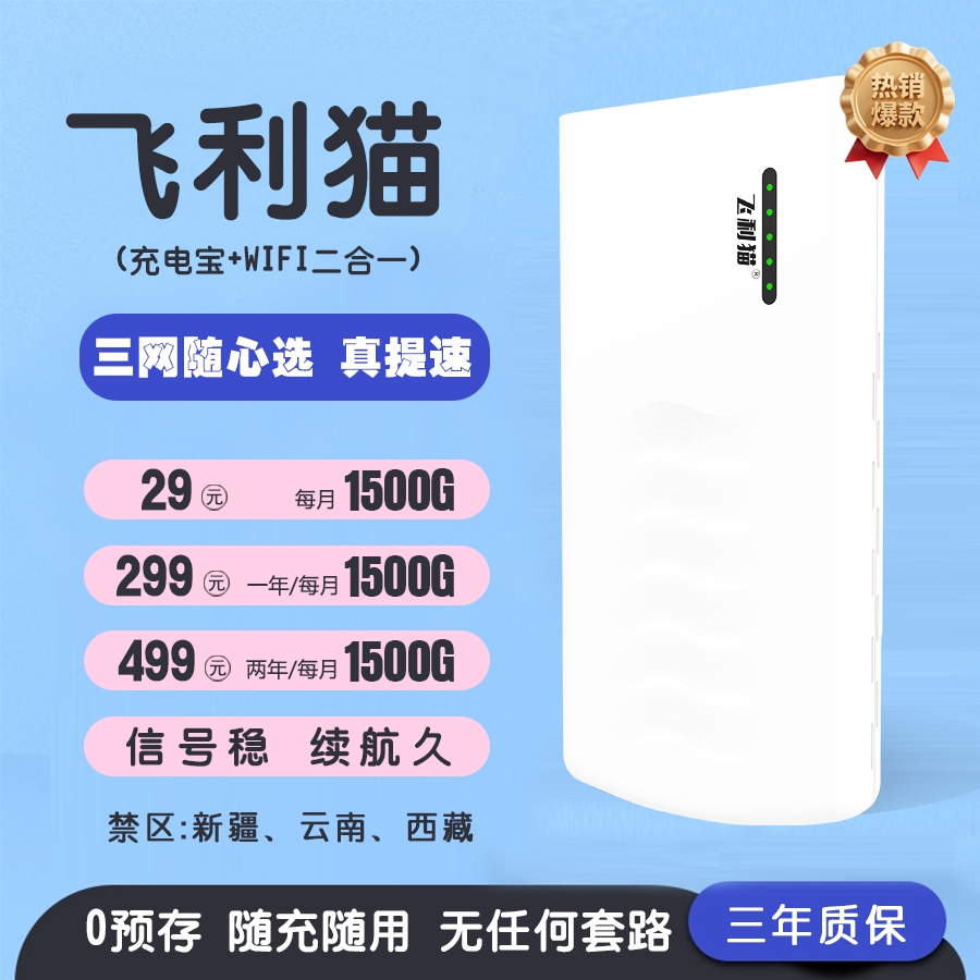 飞利猫8000mAh充电宝移动 WiFi