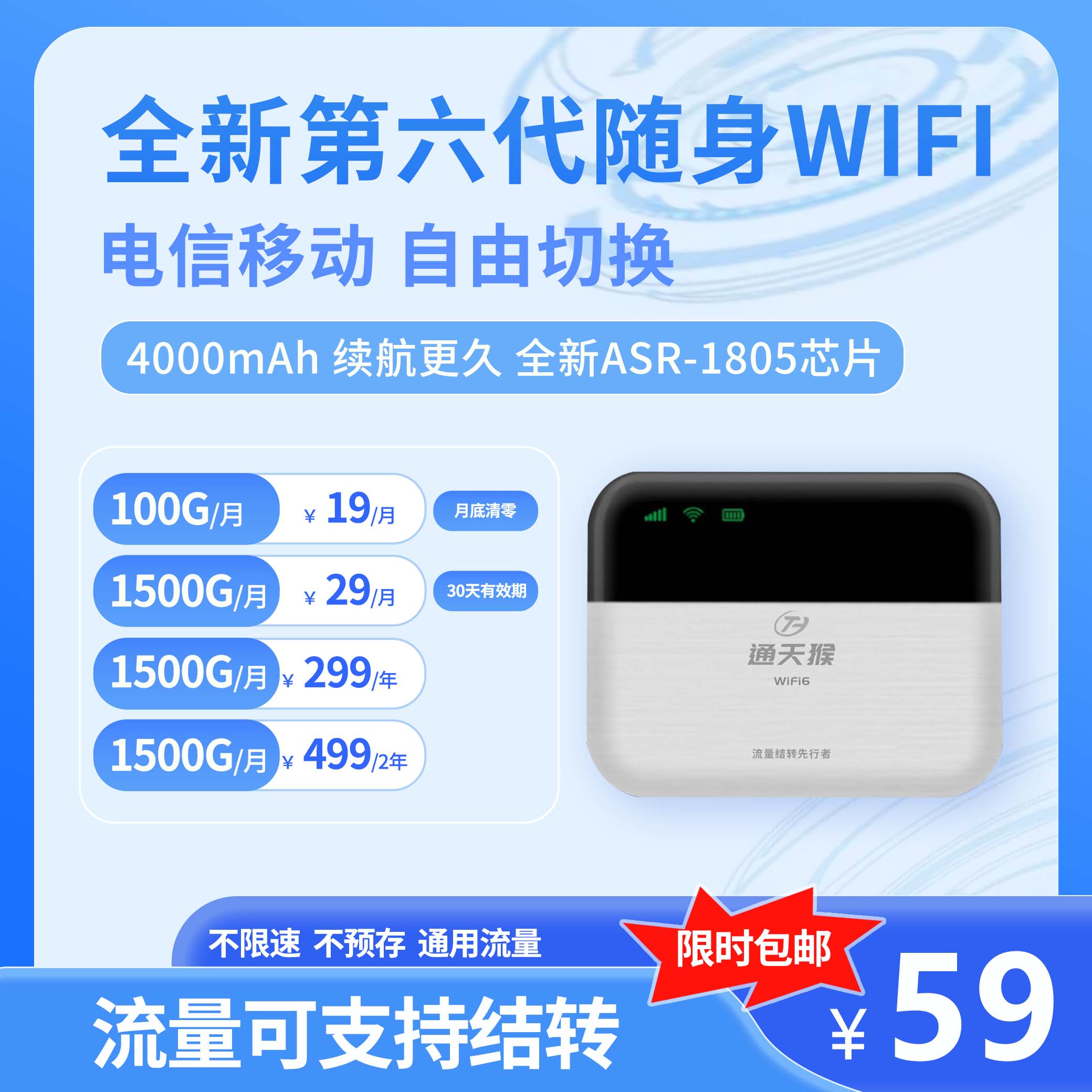 通天猴4000mAh便携移动 WiFi